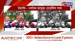 Nagaon লোকসভা সমষ্টিৰ উপ নিৰ্বাচনক লৈ গৰম ৰাজনীতি