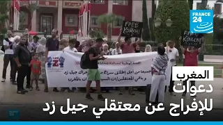أمهات يطالبن بالإفراج عن أبنائهن المعتقلين على خلفية احتجاجات "جيل زد" في المغرب