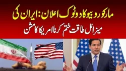 Marco Rubio's blunt declaration: America's mission is to eliminate Iran's missile power