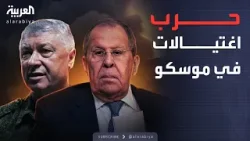 اتهام روسي صريح.. هل بدأت كييف حرب اغتيالات داخل موسكو؟
