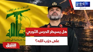 هل تحول حزب الله إلى مجرد أداة بيد الحرس الثوري بعد نصر الله؟ - البعد الرابع