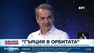 До две години се очаква Гърция да изпрати първия си астронавт в космоса