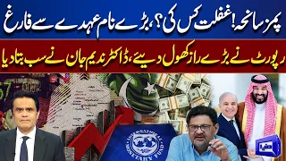Loan Repayments Begin | Good News for Pakistan! Relief for Public Ahead? — Miftah Ismail’s Analysis
