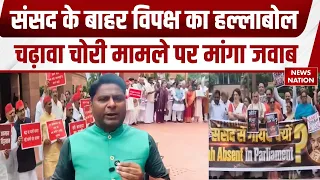 Parliament Monsoon Session: संसद के बाहर विपक्ष का हंगामा, Priyanka ने Amit Shah से मांगा जवाब! BJP