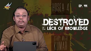 STUDY WITH KUMAR | Hosea 4: Destroyed for Lack of Knowledge | Ep. 44