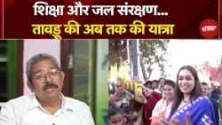 Sarvodaya Foundation India Season 2: शिक्षा और जल संरक्षण... तावड़ू की अब तक की यात्रा | NDTV India