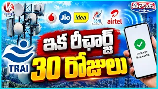New Mobile Recharge Rules Explained  30 Day Plans, Call Only Options & More | V6 Teenmaar