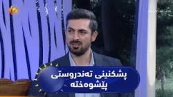 پشکنینی تەندروستی پێشوەختە بە پێی پیشە و نەخۆشی بۆماوەیی