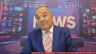 Απορρίφθηκε η προσφυγή του δημάρχου Νότιας Κέρκυρας