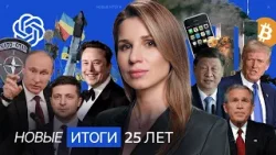 Тотальная слежка и камеры на каждом углу, ИИ на войне и генная инженерия: первые итоги XXI века