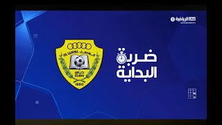 ضربة البداية - نادي الوصل