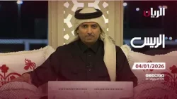 Программа «Аль-Райес» — 04.01.2026