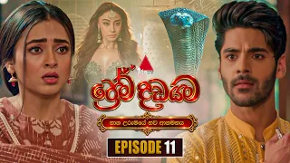 Prema Dadayama (ප්‍රේම දඩයම) නව ආගමනය | Episode 11 | 02nd October 2026 | Sirasa TV