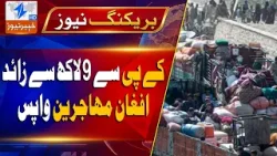 "Large-scale Afghan refugee exodus from Khyber Pakhtunkhwa"