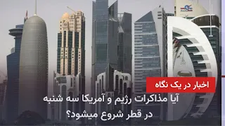 Iran and World News at a Glance