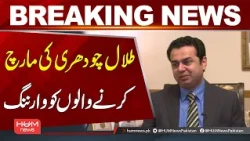 Talal Chaudhry Warns Those Planning the March | Breaking News | Hum News | Pakistan