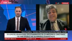 Γιώργος Βλαχάκης Πρόεδρος Παμεσσηνιακής Ομοσπονδίας Αμερικής Καναδά στην τηλεόραση BEST 18 02 2026