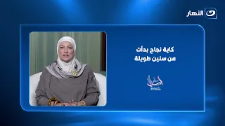 من طفلة صغيرة بتحلم تشتغل في مصنع أدوية لدكتورة ورائدة أعمال في مجال الدواء