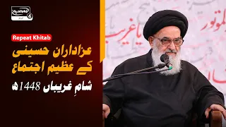 Azadaran e Hussaini Se Sham e Ghareeban(1448h-2026)Ke Mauqa Par Ayatollah Al Uzma Shirazi Ka Khitaab