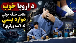 Rabat , Story of Afghan Deportees , EP 393 |رباط