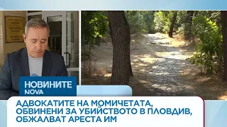 Адвокатите на момичетата, обвинени за убийството в Пловдив, обжалват ареста им