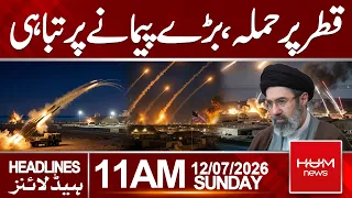 Major Att**k Reported in Qatar | Headlines 11:00AM | Hum News | Pakistan