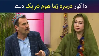 دا کور درسره زما هوم شريک دے  || Pashto Comedy || Kore Ore || AVT Khyber