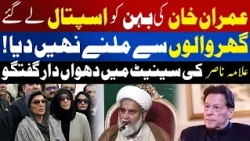 Imran Khan’s Sister Taken to Hospital but Denied Meeting Family | Allama Nasir | Awaz Entertainment