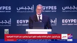 الرئيس السيسي يشهد انطلاق فعاليات مؤتمر ومعرض مصر الدولي للطاقة "إيجبس "2026" في نسخته التاسعة