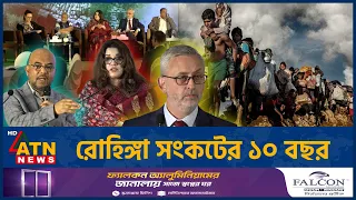 রোহিঙ্গা সংকটের দায় আন্তর্জাতিক সম্প্রদায়কে নিতে হবে | Rohingya crisis | Shama Obaed | ATN News