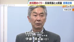 Alleged Misuse of Political Funds... Hyogo Prefectural Assemblyman Suguru Ito and Former Assembly...