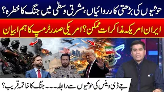 Houthis Escalate Tensions in Middle East? | Could Iran-US Talks Bring an End to Conflict? 24 News HD