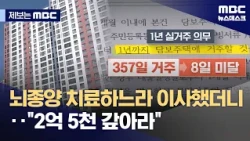 [Reported to MBC] "Wife Diagnosed with Brain Tumor..." Forced to Move in an Emergency, Then Hit w...