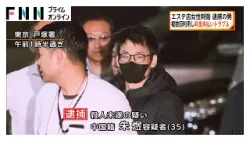 高田馬場のエステ店複数回利用…逮捕の男が料金未払いトラブル　女性店長が胸など刺され殺人未遂容疑で捜査　警視庁