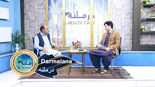 Darmalana , EP 297 -26.06.2026 | درملنه -  د شکرې ناروغۍ نښې نښانې او لاملونه