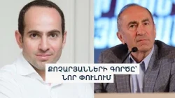 Քոչարյանները կալանքի տակ կմնան. պաշտպանները պնդում են՝ մեղադրանքն անհիմն է