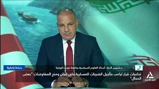 Dr. Sherine El-Naggar: Trump's Political Approach Is Based on the Logic of Deals and Pressure Bef...