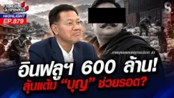ลุ้น!รวบตัว อินฟลูฯดัง "ทนายเดชา" เจอดี!! บุกหน้าบ้าน รอเห-ียบหน้า! | คนดังนั่งเคลียร์ | 7 ต.ค. 69