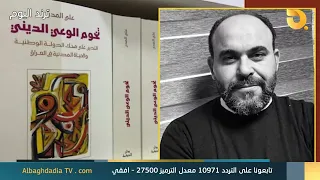 ترند اليوم مع سارة مجيد | 18-9-2026