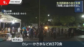 NPO Houboku: Memorial Service and Obon Soup Kitchen