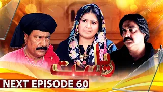 Drama Soap Serial || Riyasat | Next Episode 60 | Only On KTN Entertainment