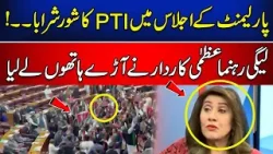 PTI's Protest in Parliament | Uzma Kardar Bashes on PTI Founder Imran Khan| Har Zaviye Sy | Newsone