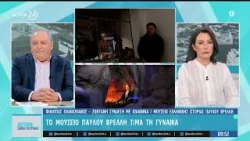 Ιωάννινα: Το Μουσείο Παύλου Βρέλλη τιμά τις γυναίκες