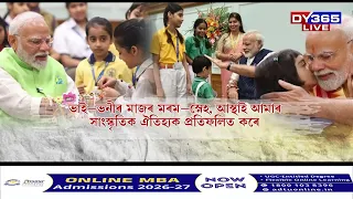 আজি দেশে উদযাপন কৰিলে Raksha Bandhan
