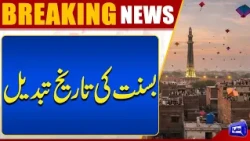 Punjab Cabinet Approves Summary to Change Basant Festival Dates | Latest Punjab News | Dunya News
