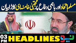 Muslim World Should Unite! | Mojtaba Khamenei’s Important Messag | 03 PM Headlines | Neo News