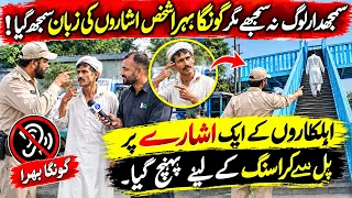 Gunga Behra Aadmi Police Walon Kay Ek Isharey Par Crossing Kay Liye Pul Par Pohunch Gaya