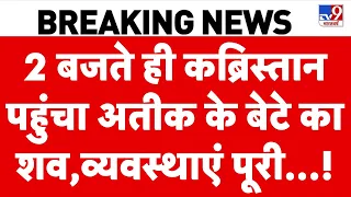 Atiq Ahmed Son Death: 2 बजते ही कब्रिस्तान पहुंचा Atiq के बेटे Aban का शव, व्यवस्थाएं पूरी! Accident
