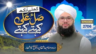 Khulay Aankh Ep 2706 | Durood-o-Salam Ashiqan-e-Rasool Ka Shi'aar | Maulana Syed Saqib Hussain Madni