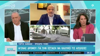 Πρόεδρος ΓΣΕΒΕΕ: Αγώνας δρόμου στον κλάδο της εστίασης για να καλυφθούν οι απώλειες | ACTION 24